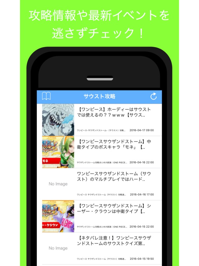 攻略まとめ For ワンピースサウザンドストーム サウスト をapp Storeで