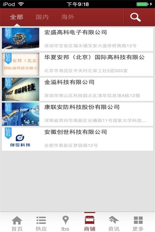 中国安防门户-行业门户 screenshot 4