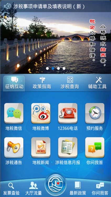 苏州地税掌上税务 screenshot-3