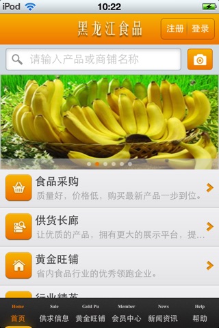 黑龙江食品平台V1.0 screenshot 2