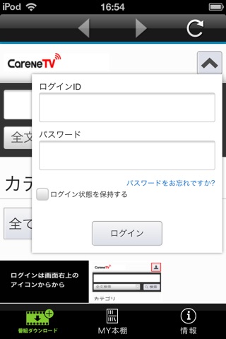 CareNeTVダウンロード screenshot 2