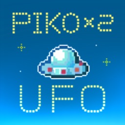 ピコピコＵＦＯ