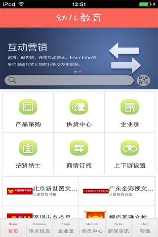 幼儿教育生意圈 screenshot 2