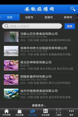 安徽旅游网 screenshot 2