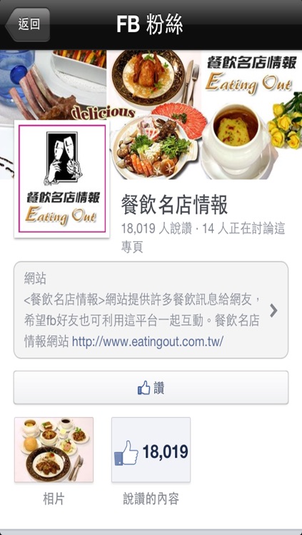 餐飲名店情報 Eating Out screenshot-4