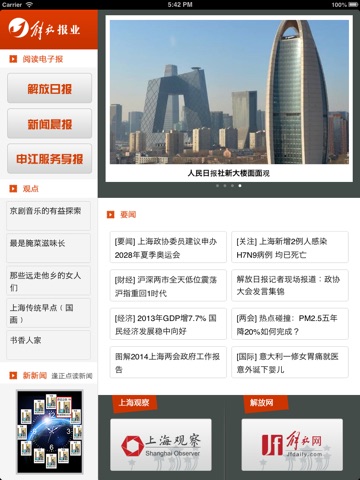 解放报业 screenshot 2