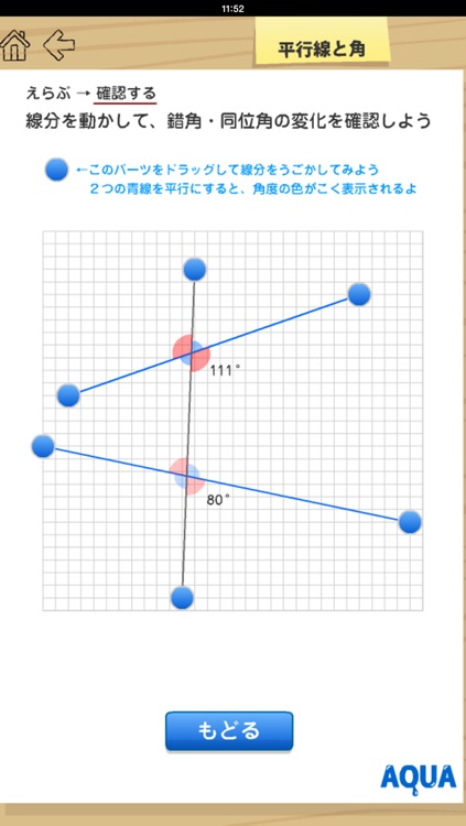 Parallel Line and Angle in "AQUA" screenshot-3