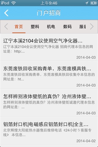 中国进出口门户 screenshot 2