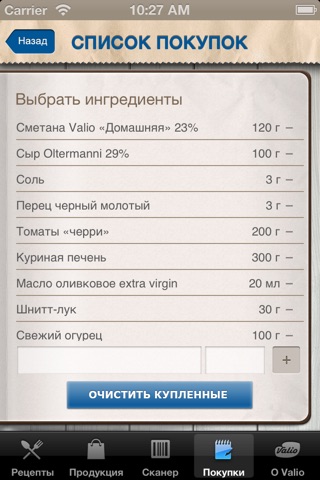 Валио screenshot 4