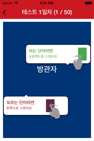 워드콕 (무료, 한달에 끝내는 토익단어) screenshot 4