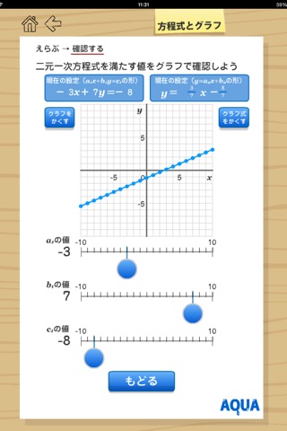 Equation and Graph in "AQUA" screenshot 3