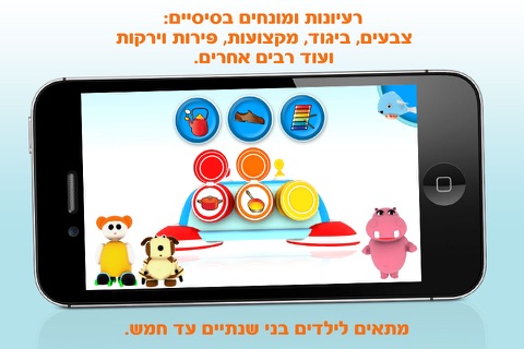 משחקי תינוקות - ערוץ בייבי screenshot 2