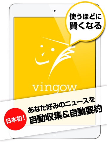 vingow news for iPad（ビンゴーニュース）- ニュース記事を自動で要約＆収集 screenshot 2