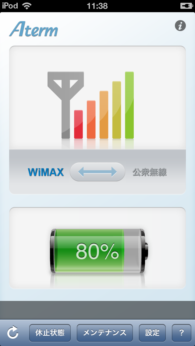 Aterm WiMAX Toolのおすすめ画像1
