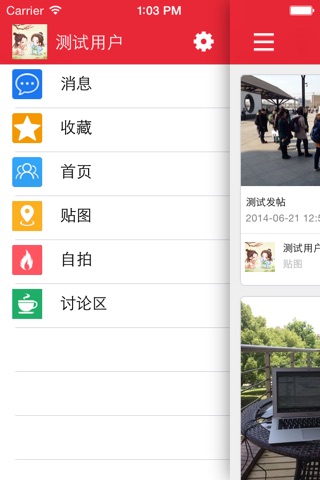 倾心 - 2014 screenshot 2