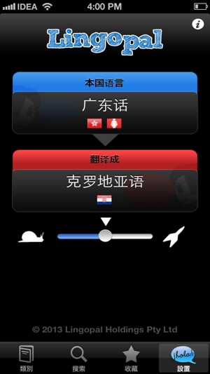 Lingopal 克罗地亚语 Lite - 說話的短語(圖1)-速報App