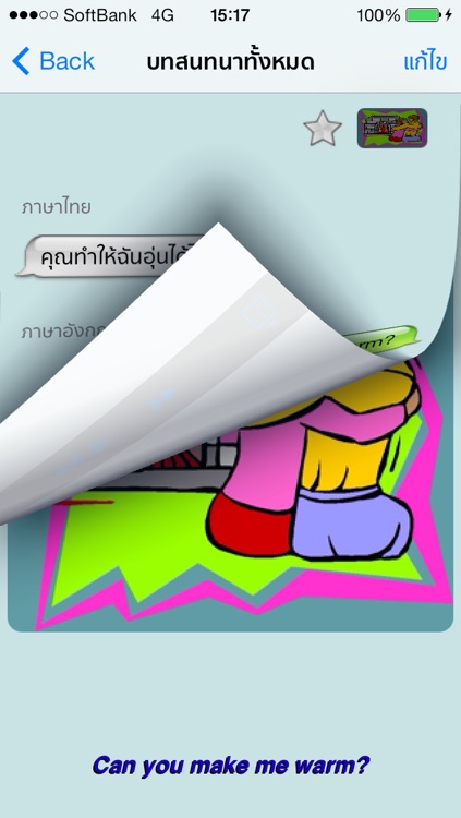 ผมพูด - Talking Thai to English Translator and Phrasebook