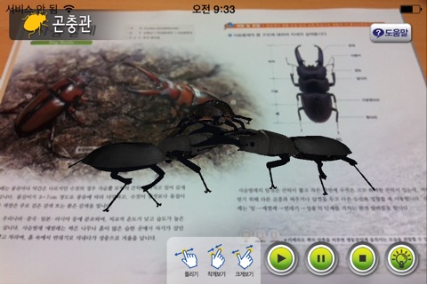 AR 곤충관 - 알짬교육 자연사 박물관 시리즈 screenshot 4