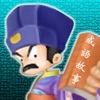 成語故事 660 繁體版 for iPad 成語故事 660 繁體版 for iPad