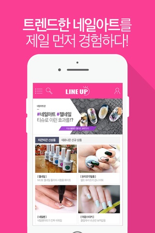 라인업 – 네일아트 최대 커뮤니티, 네일아트 쇼핑몰 screenshot 2
