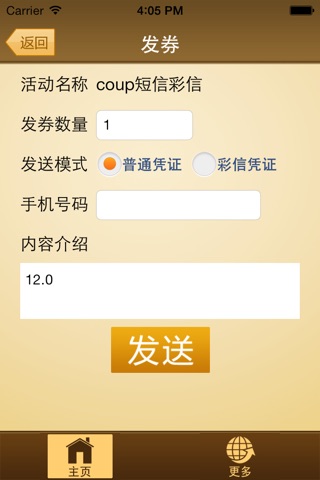 二维码POS screenshot 4