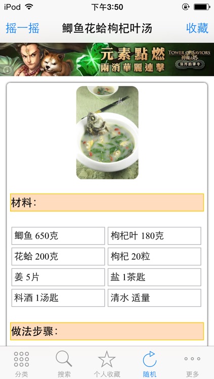 天天靓汤食谱大全 screenshot-4