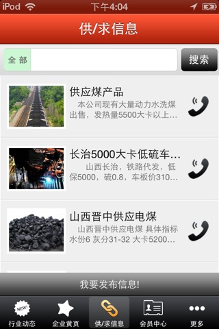 中国煤炭门户-综合平台 screenshot 2