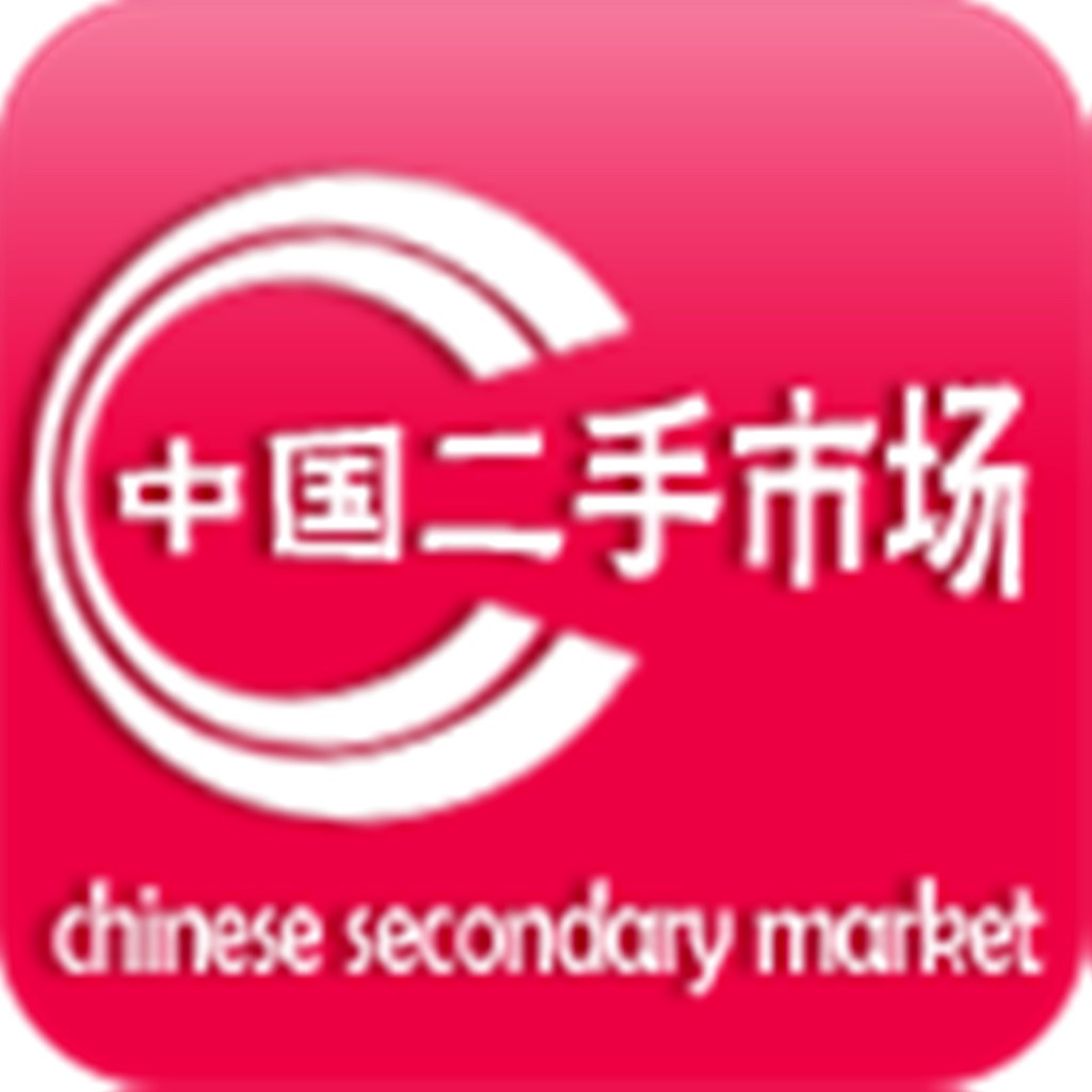 中国二手市场