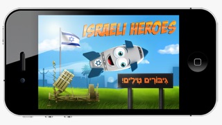 Israeli Heroes Screenshot 1