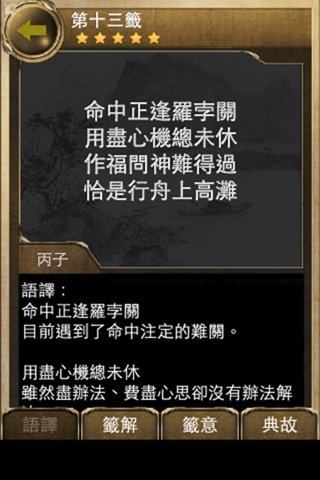 神魔靈籤 screenshot 3