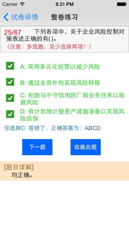 初级会计实务真题随身练 screenshot-3