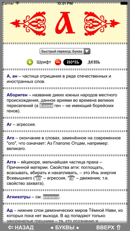 Славяно-Арийский Словарь