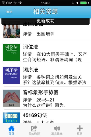 英语网 screenshot 3