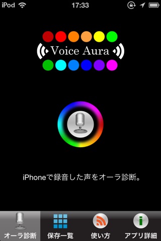Voice Aura　－ Sound Diagnosis ～what color is your voice?～ － screenshot 2