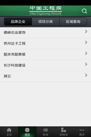中国工程网 screenshot 2