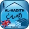 Read Sahih al-Bukhari And Sahih Muslim Hadith books in English Language on your iPhone
