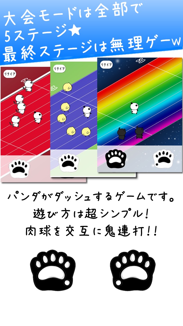 Telecharger だーぱん陸上13 キタァァァー Pour Ipad Sur L App Store Jeux