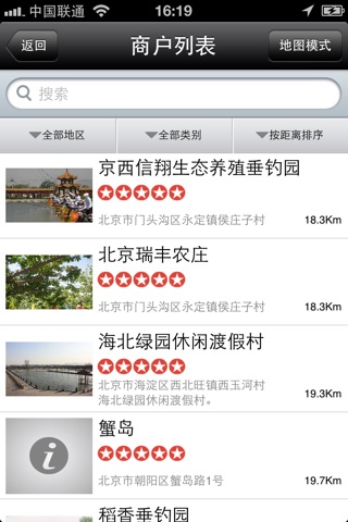 北京智慧农业 screenshot 3