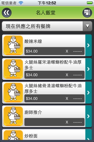 名人飯堂 screenshot 3