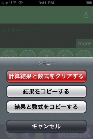 数式電卓 screenshot 3
