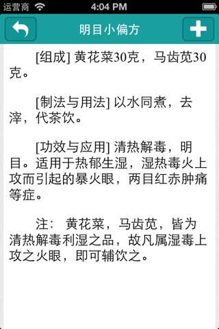 民间偏方酒方大全 screenshot 3