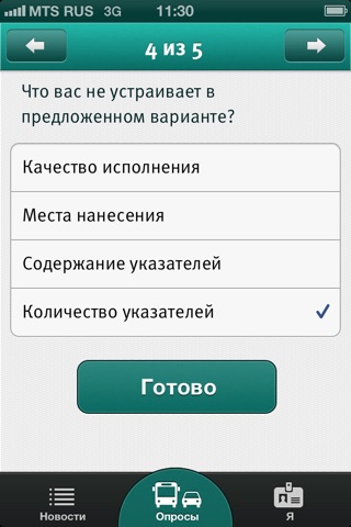 Опросы департамента транспорта Москвы screenshot 4