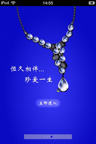 中国珠宝玉石平台 screenshot 3