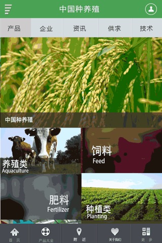中国种养殖 screenshot 2