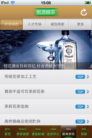 中国烟酒糖茶平台1.0 screenshot 3