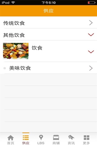 饮食网-饮食文化 screenshot 3