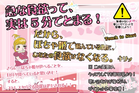 驚きのダイエット用ゲーム『ぽちゃ姫』 screenshot 3