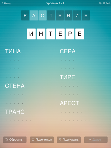 Word Mix - увлекательная игра в слова. Собирайте анаграммы из длинных слов для iPad