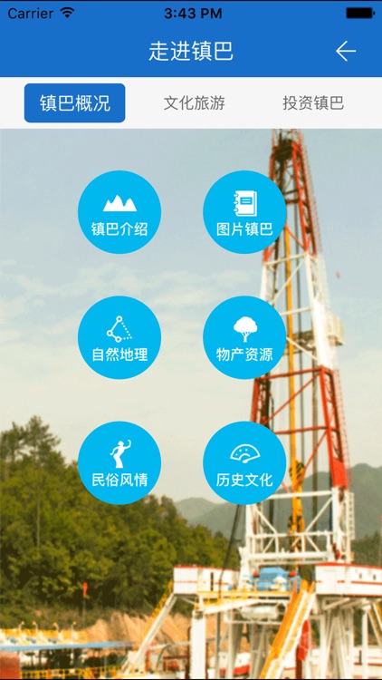 中国镇巴 screenshot-3