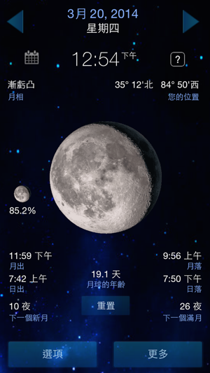 月相(圖1)-速報App